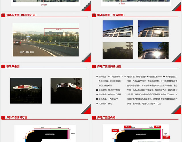 红色商务风广告牌机场户外广告牌PPT模板