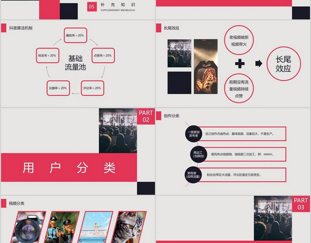 水红色商务风抖音如何打造爆款视频PPT模板