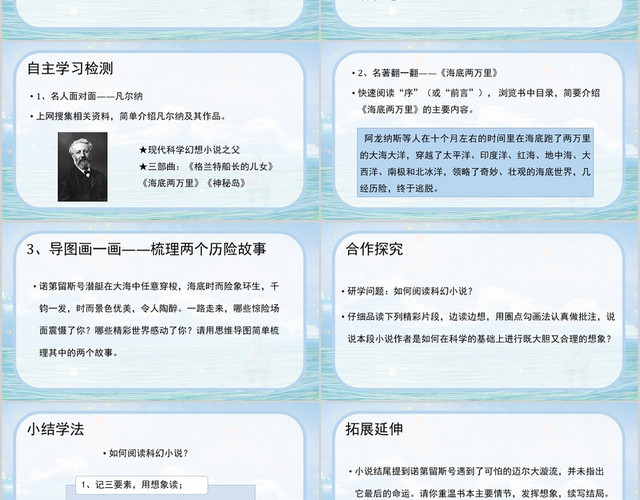 蓝色简约风说课课件海底两万里导读课PPT模板