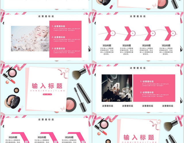 简约彩妆美妆化妆品护肤品PPT模板