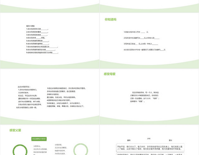 绿色简洁风感恩励志主题班会感恩教育PPT模板