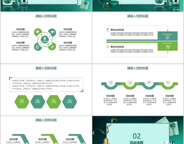 绿色简约夏季护肤品策划方案PPT模板