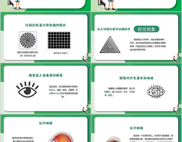 绿色卡通预防近视用眼卫生PPT模板