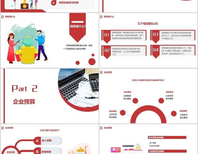 红色商务大气财务知识培训PPT
