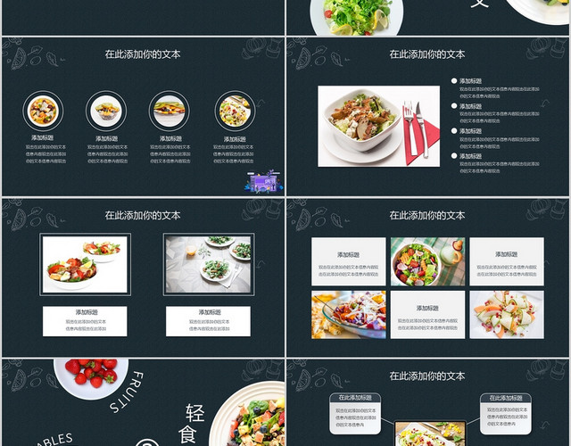 深色简约时尚创意轻食主义PPT模板