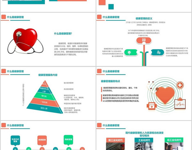 绿色橘色商务简约健康管理PPT