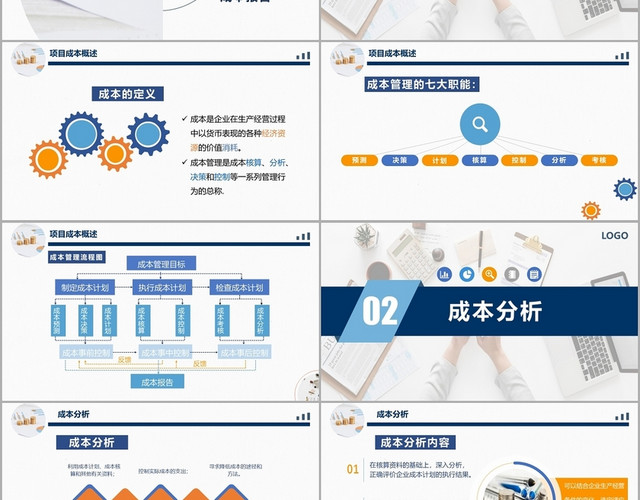 蓝色橙色简约商务成本管理成本分析报告财务出纳培训PPT模板