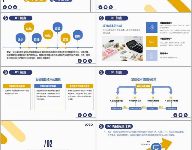 蓝色黄色商务风项目成本管理金融项目管理培训PPT模板