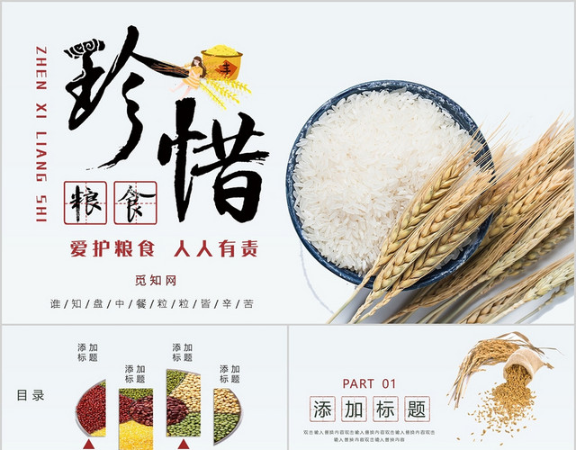 红色简约节约粮食农业主题PPT模板