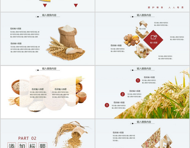 红色简约节约粮食农业主题PPT模板