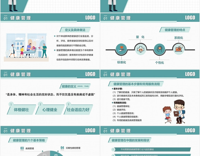 蓝色雅致大气健康管理师执业资格培训课件商务PPT模板
