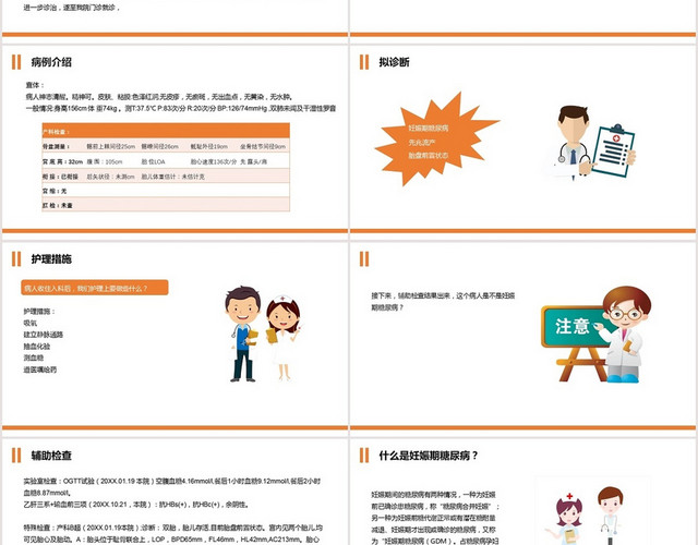 橙色扁平妊娠期糖尿病护理查房PPT模板