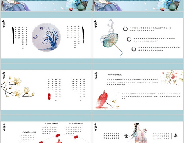 简约淡雅唯美中国风最美中国风通用PPT模板