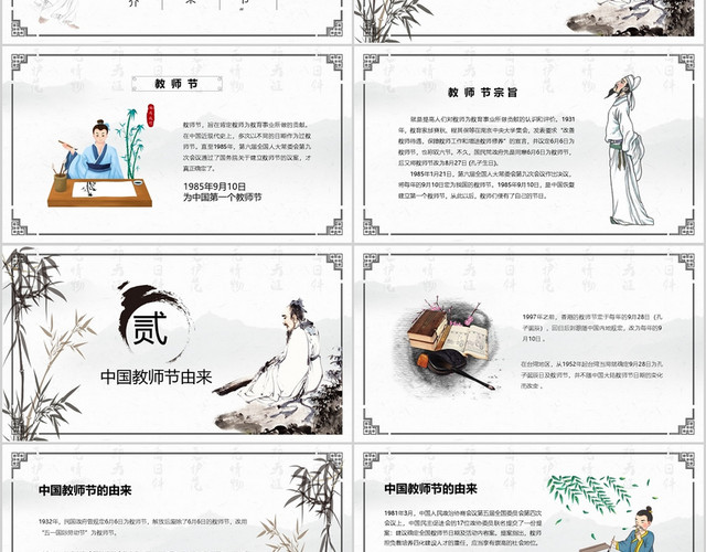 中国风教师节节日介绍通用PPT模板