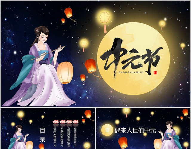 蓝色古风中元节节日庆典PPT模板