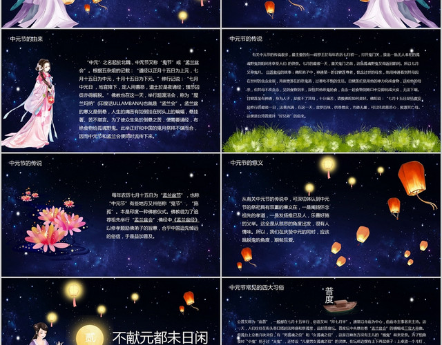 蓝色古风中元节节日庆典PPT模板