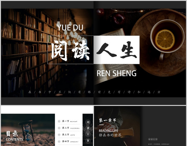 中国风阅读分享读书分享读书心得感悟人生好书推荐PPT模板