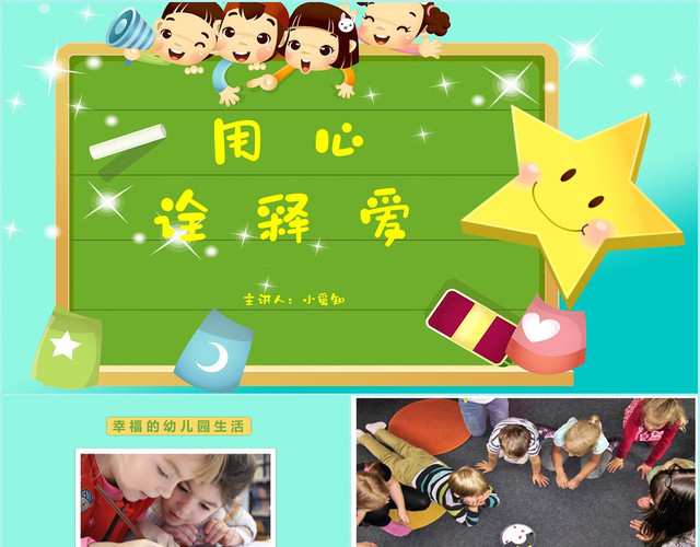 绿色卡通师德演讲用心诠释爱主题演讲PPT模板