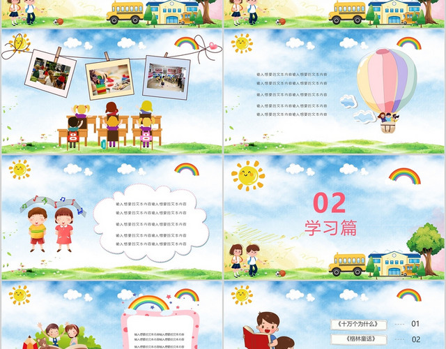 卡通我的暑假生活PPT模板