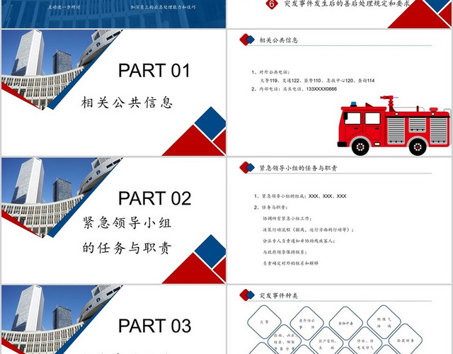 红蓝商务风应急预案培训PPT模板