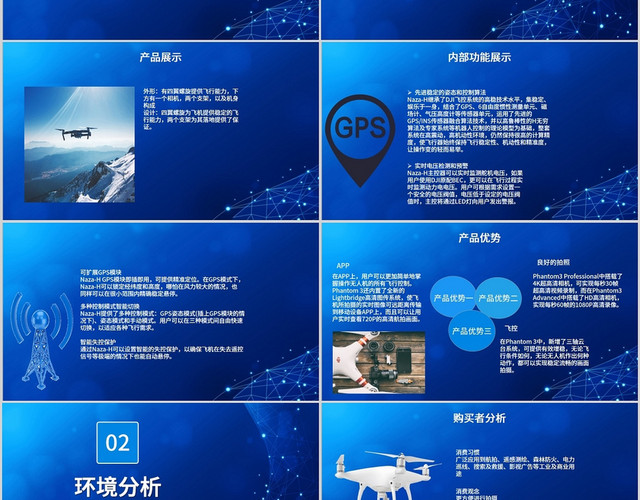 深蓝星空大疆无人机营销策略产品介绍PPT模板