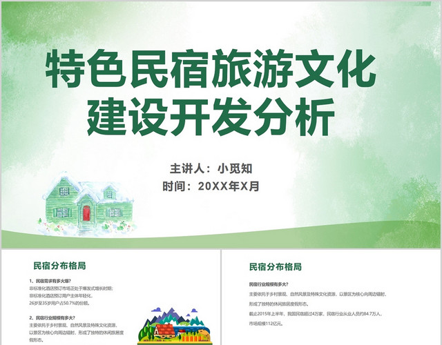 绿色简约风旅游行业特色民宿旅游文化建设开发分析PPT模板