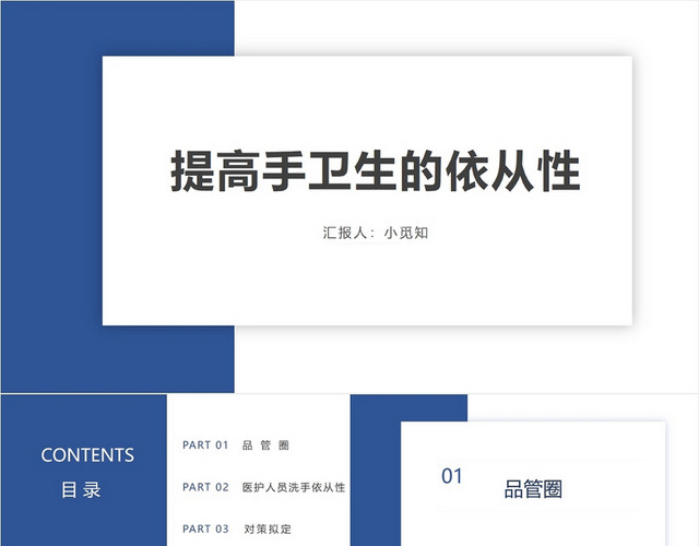 蓝色简洁风提高手卫生的依从性手卫生PPT模板