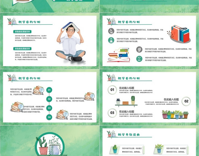绿色清新卡通插画教师教学设计说课通用动态PPT模板