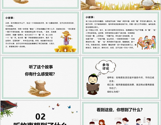 简约厉行节约光盘行动PPT模板
