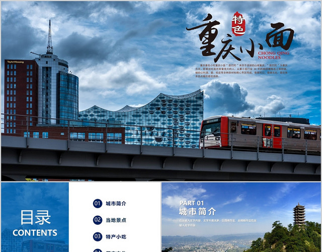 简约重庆旅游特色重庆小面PPT模板
