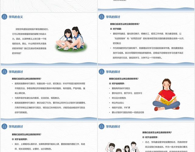 蓝色简约风学风建设浓厚学风充实你我PPT模板