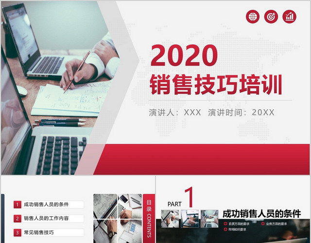 简约2020销售技巧培训销售PPT模板