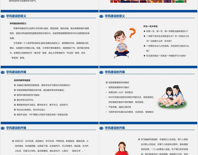 蓝色商务风学风建设学风建设PPT模板