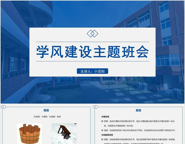 蓝色商务风学风建设学风建设主题班会PPT模板