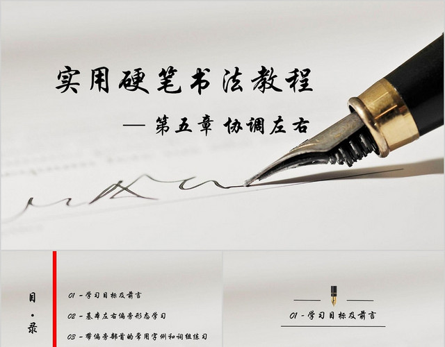 灰色简约风硬笔书法之实用硬笔书法教程PPT硬笔书法PPT