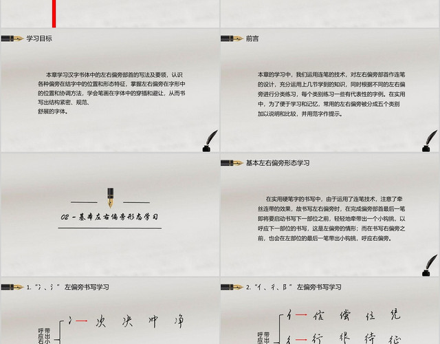 灰色简约风硬笔书法之实用硬笔书法教程PPT硬笔书法PPT