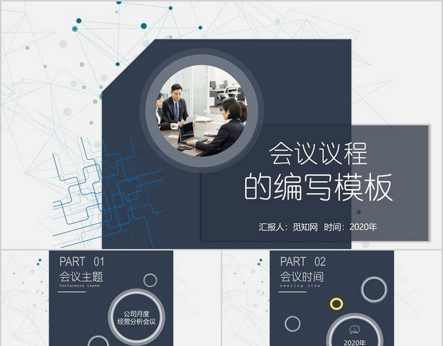 黑蓝色商务大气创意竖版会议议程模板
