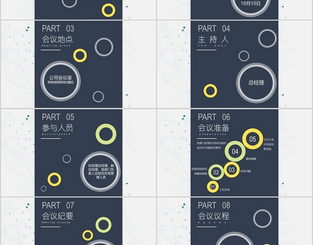 黑蓝色商务大气创意竖版会议议程模板