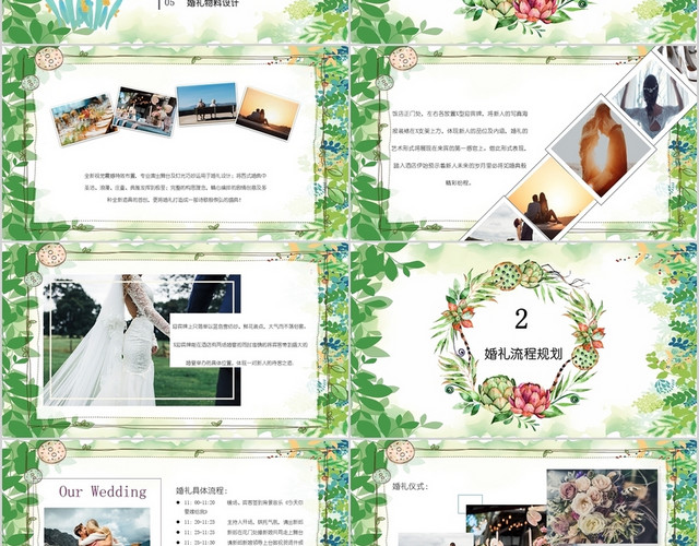 绿色小清新我们结婚吧婚礼策划PPT模板