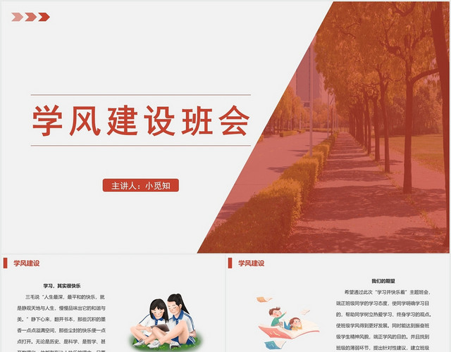 红色商务风学风建设学风建设班会PPT模板