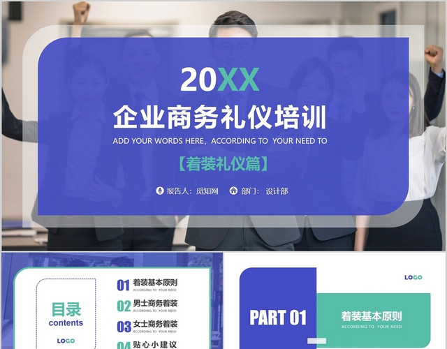 蓝绿色商务简约企业商务礼仪培训着装礼仪动态PPT模板