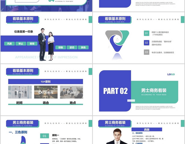 蓝绿色商务简约企业商务礼仪培训着装礼仪动态PPT模板