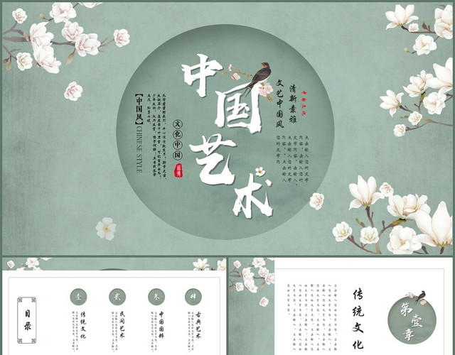 素雅中国古典文化艺术中国风PPT模板