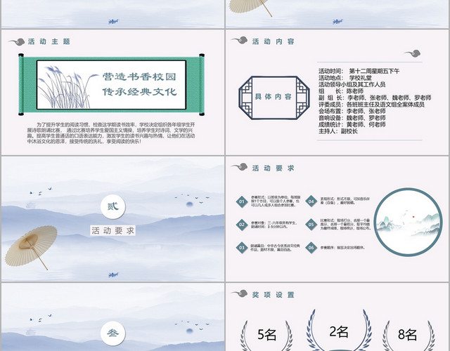 水墨古风校园诗词歌赋朗诵比赛朗读比赛PPT模板