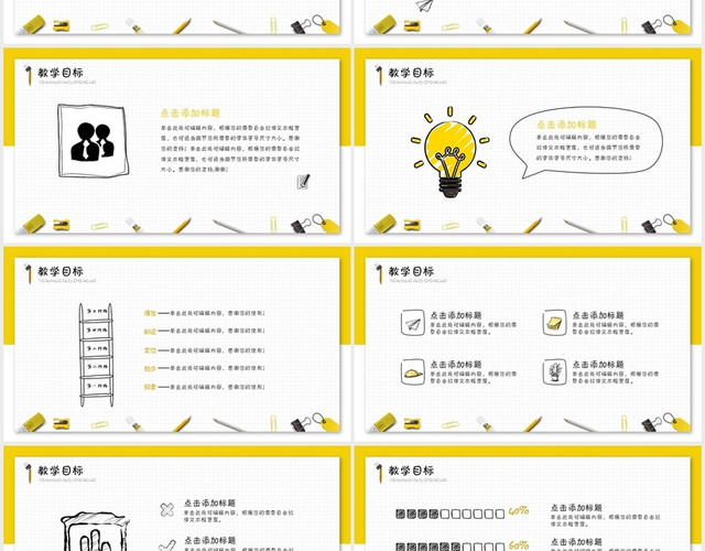 创意教师教学说课公开课教学设计PPT模板