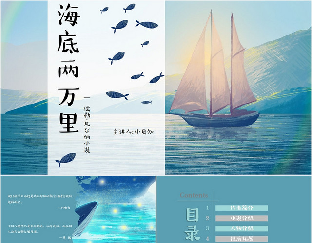 蓝色手绘可爱风海底两万里名著导读课件PPT模板