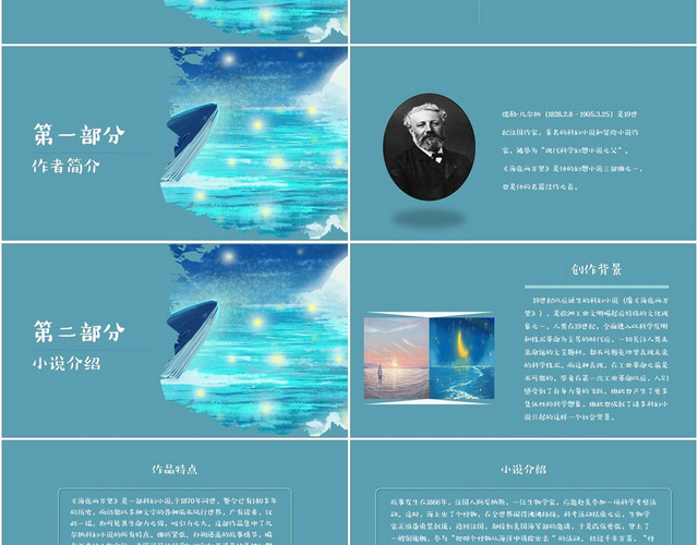 蓝色手绘可爱风海底两万里名著导读课件PPT模板