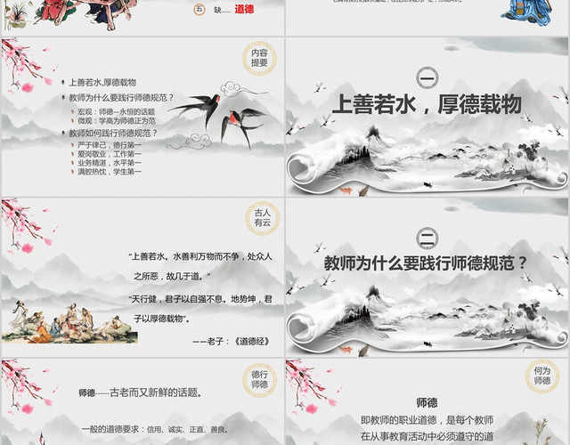 黑白简约古风教师节PPT模板