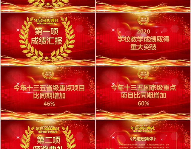 红色喜庆教师节颁奖PPT模板
