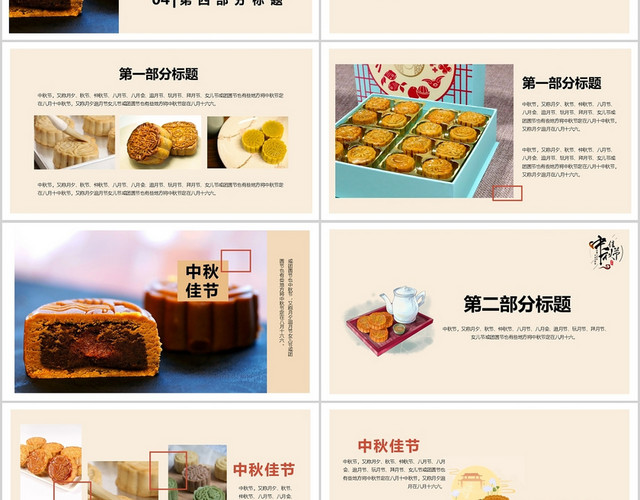 文艺小清新中秋月饼节日策划PPT模板